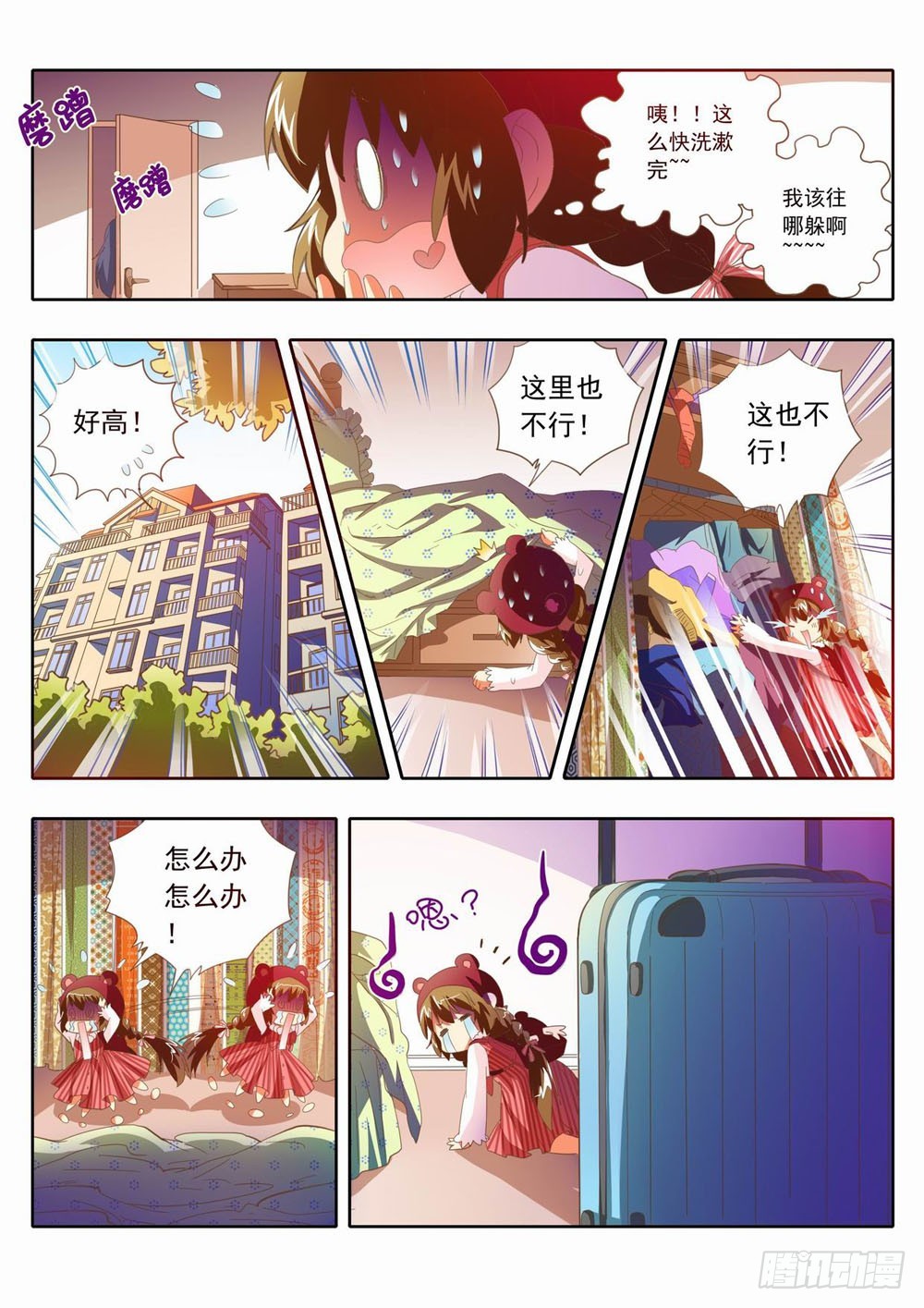 《梦境守护星》五十章这个声音是…… 第11页