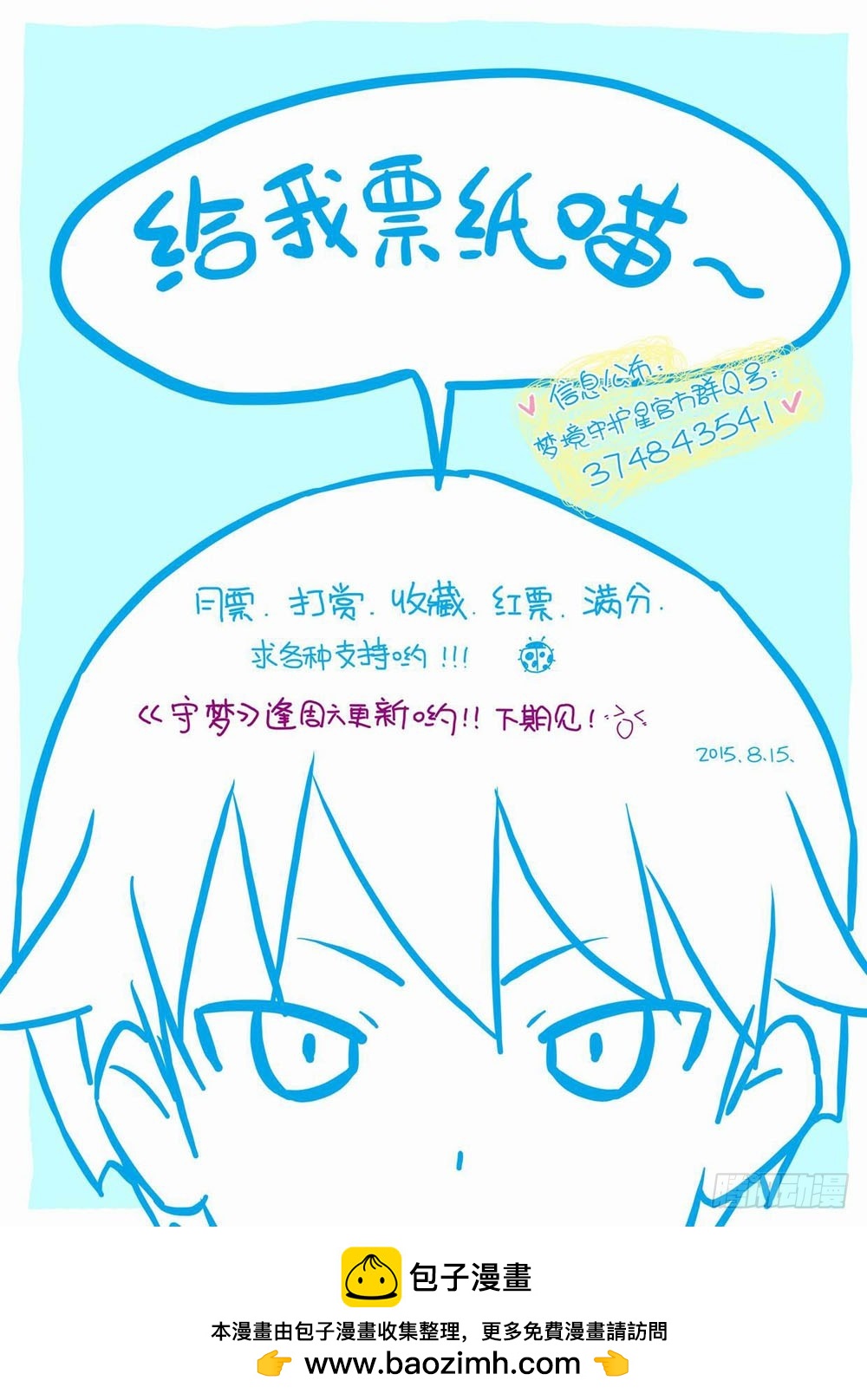 《梦境守护星》五十章这个声音是…… 第13页