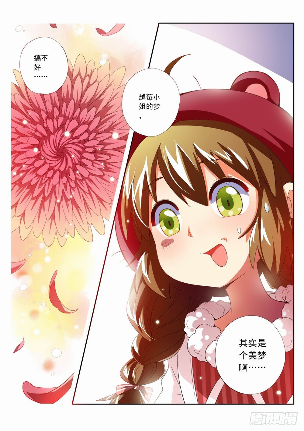 《梦境守护星》五十章这个声音是…… 第1页