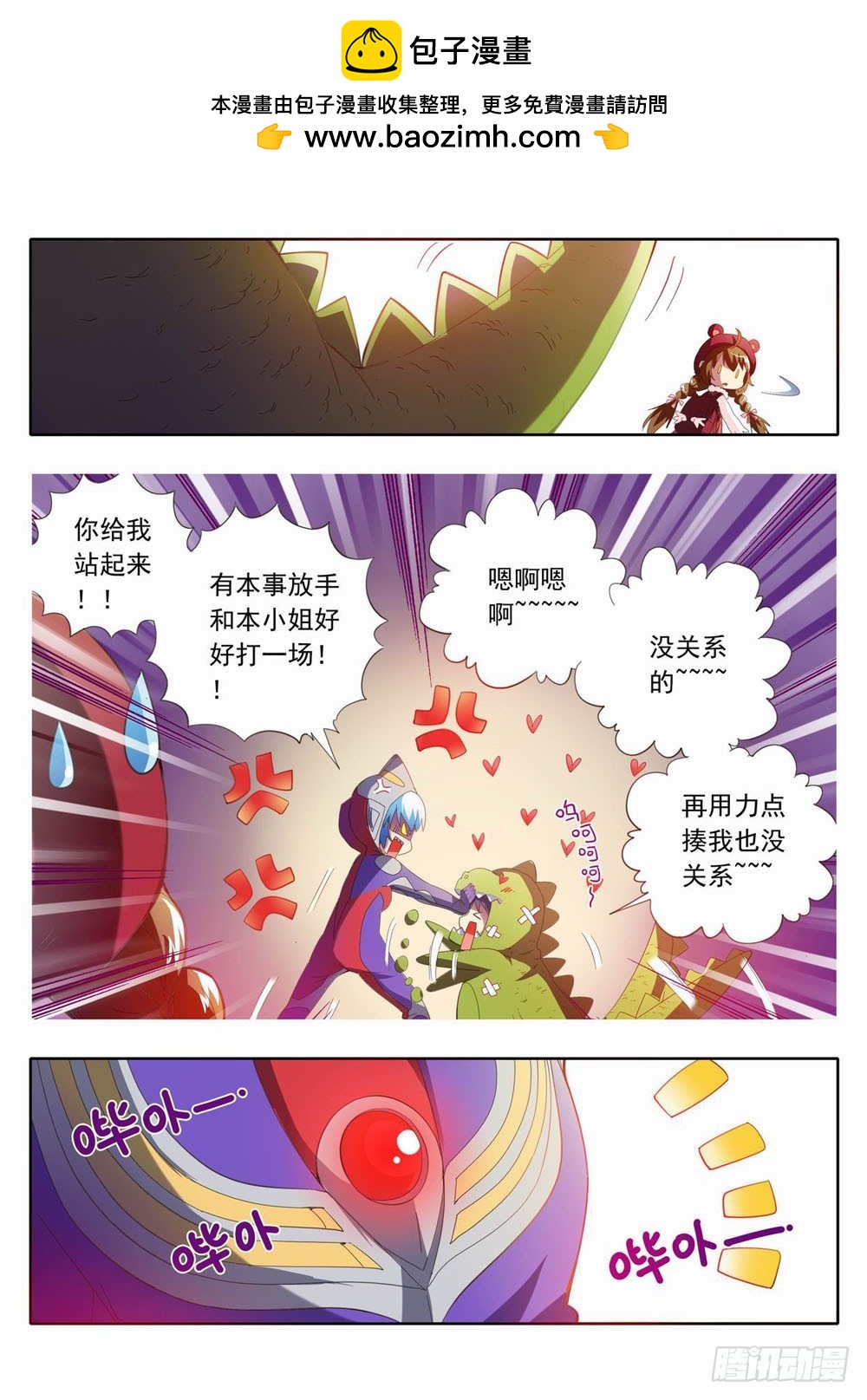 《梦境守护星》五十章这个声音是…… 第2页
