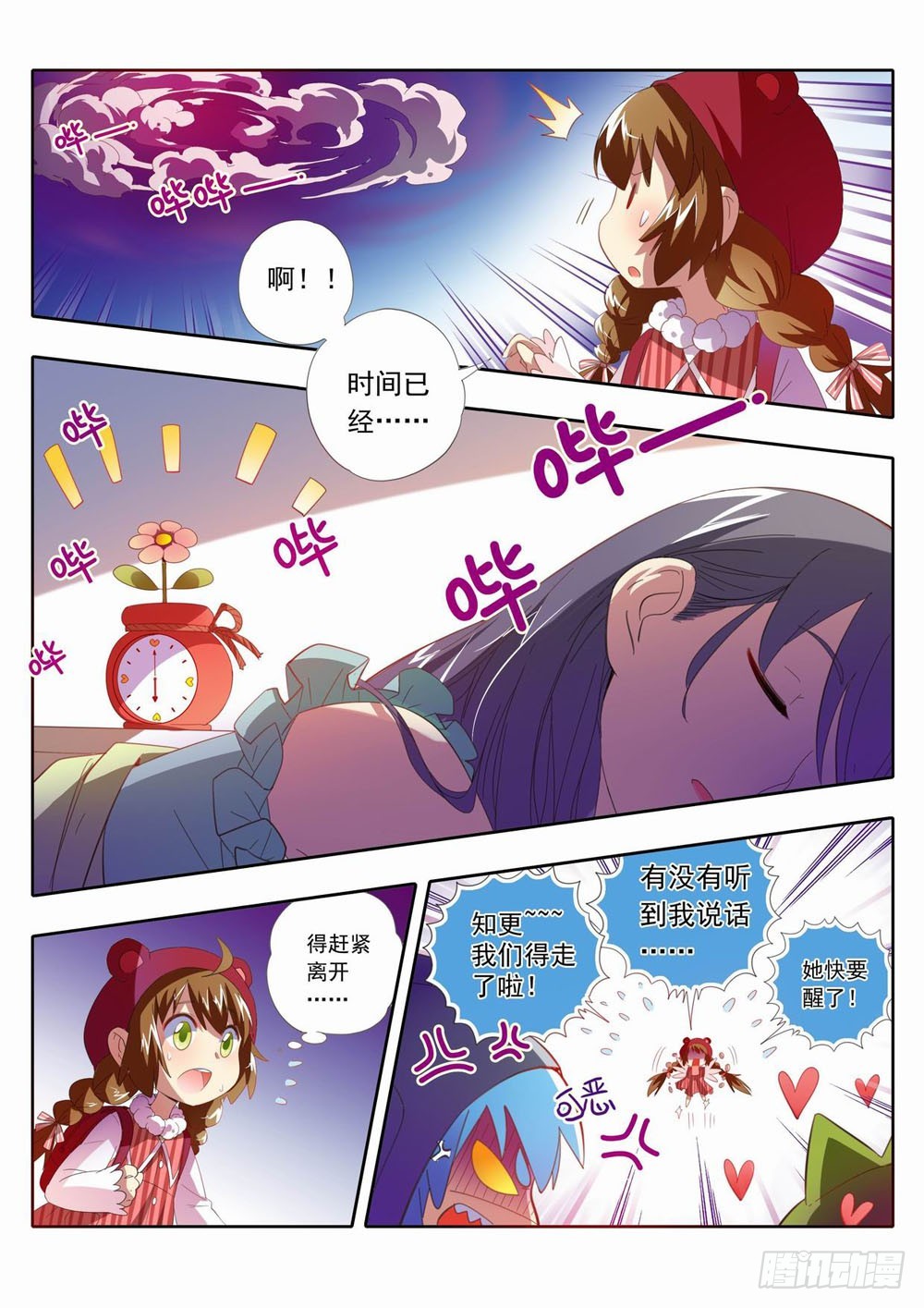 《梦境守护星》五十章这个声音是…… 第3页