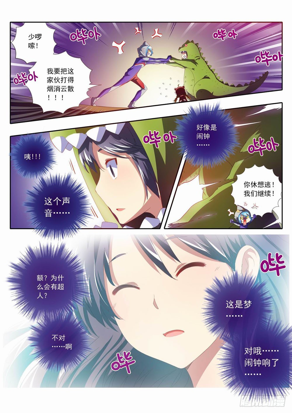 《梦境守护星》五十章这个声音是…… 第4页