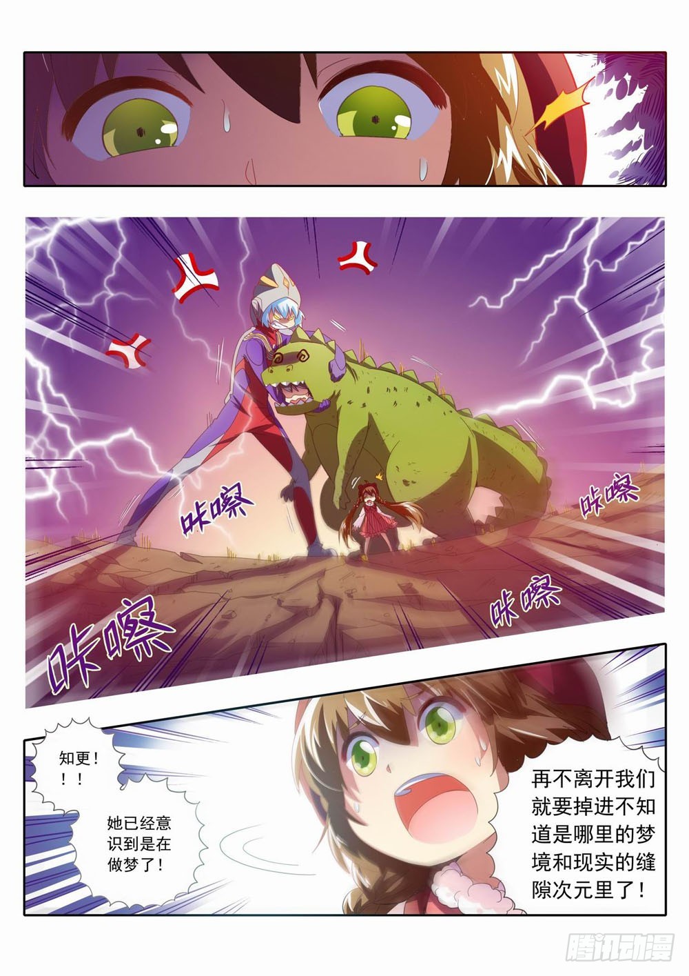 《梦境守护星》五十章这个声音是…… 第5页