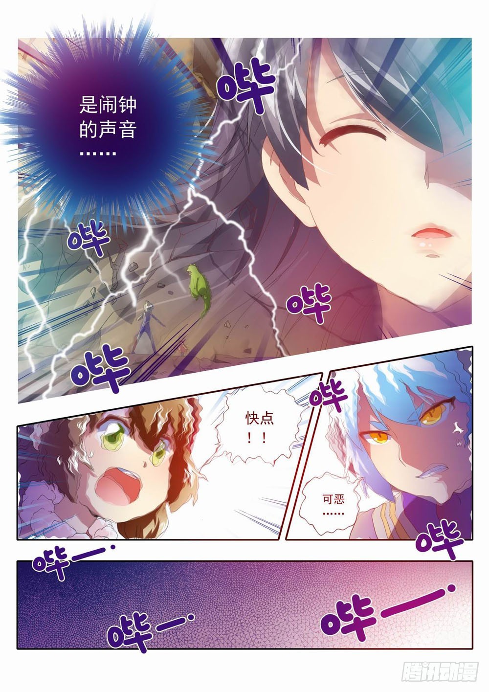 《梦境守护星》五十章这个声音是…… 第6页