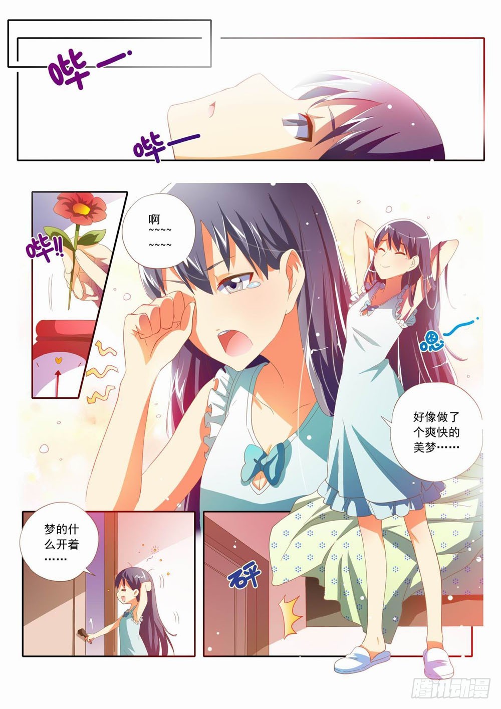 《梦境守护星》五十章这个声音是…… 第7页