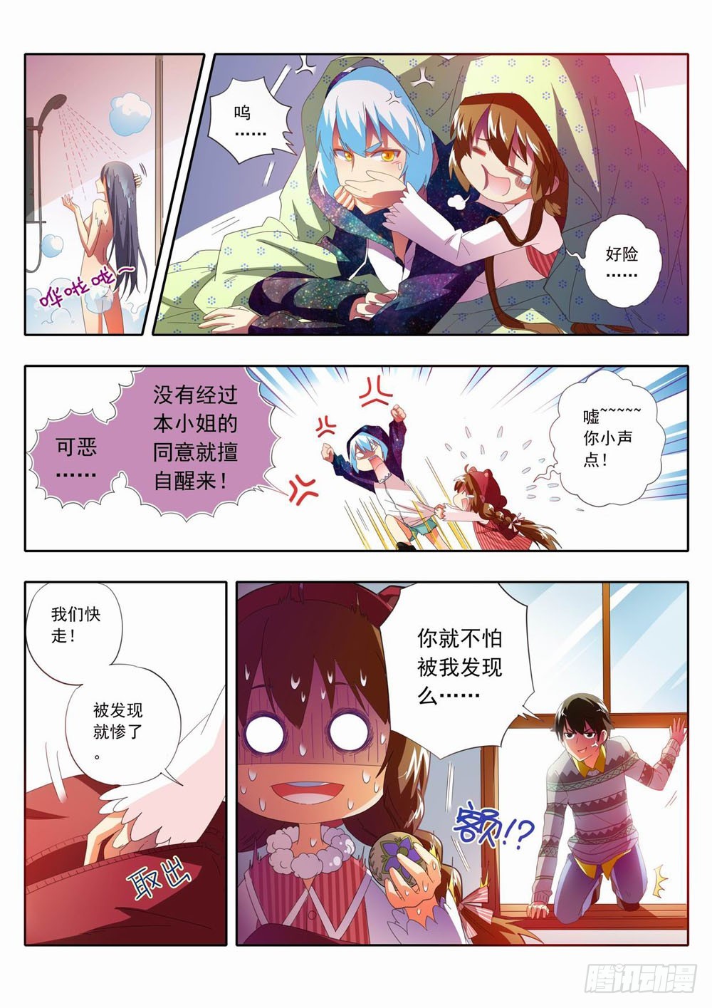 《梦境守护星》五十章这个声音是…… 第8页