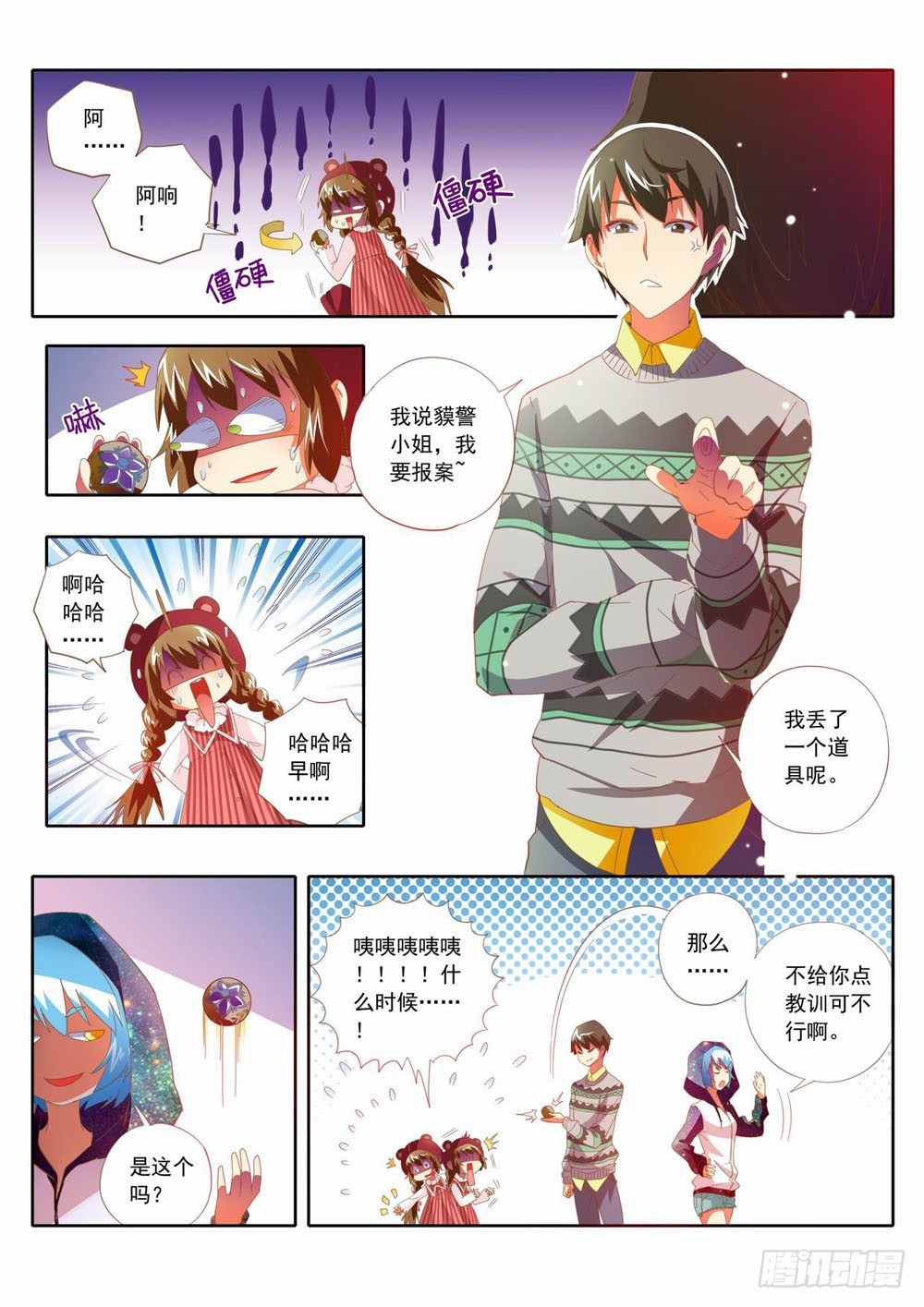 《梦境守护星》五十章这个声音是…… 第9页