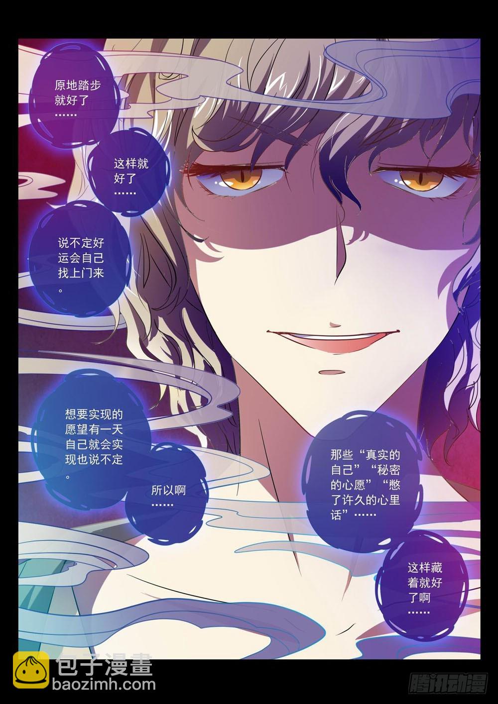 《梦境守护星》五十三章人类就是这么无能的生物 第11页