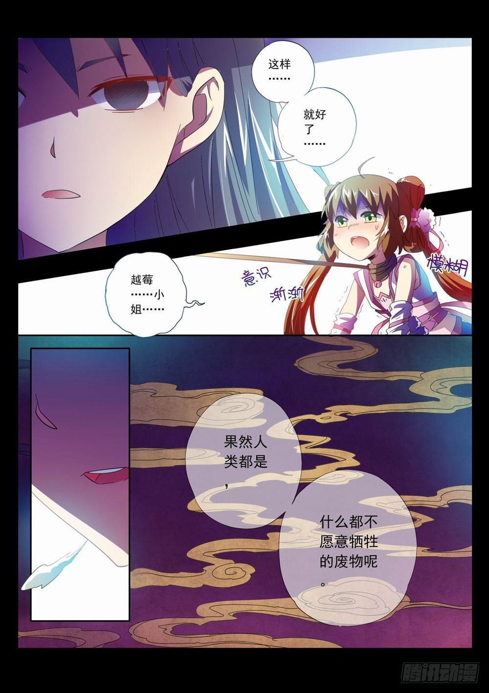 《梦境守护星》五十三章人类就是这么无能的生物 第12页