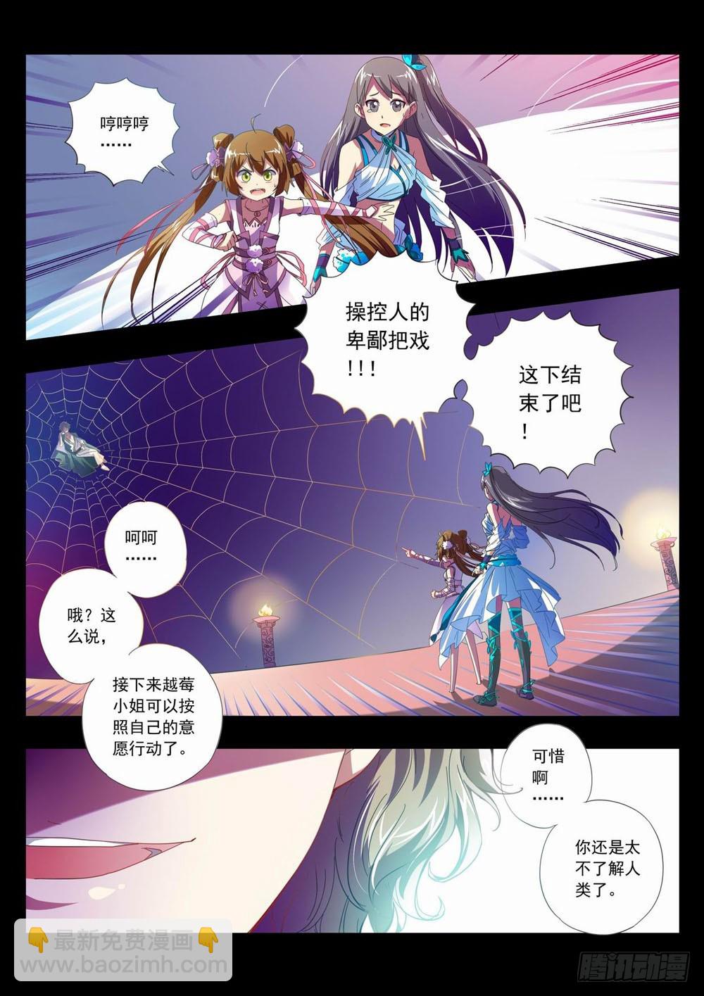 《梦境守护星》五十三章人类就是这么无能的生物 第6页