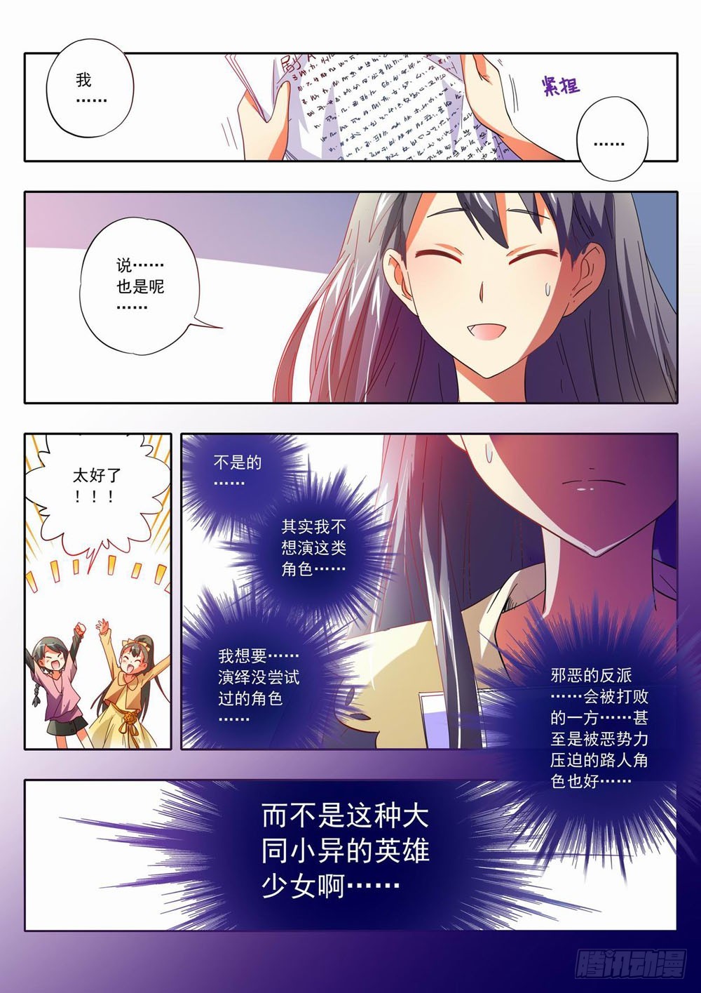 《梦境守护星》五十三章人类就是这么无能的生物 第9页