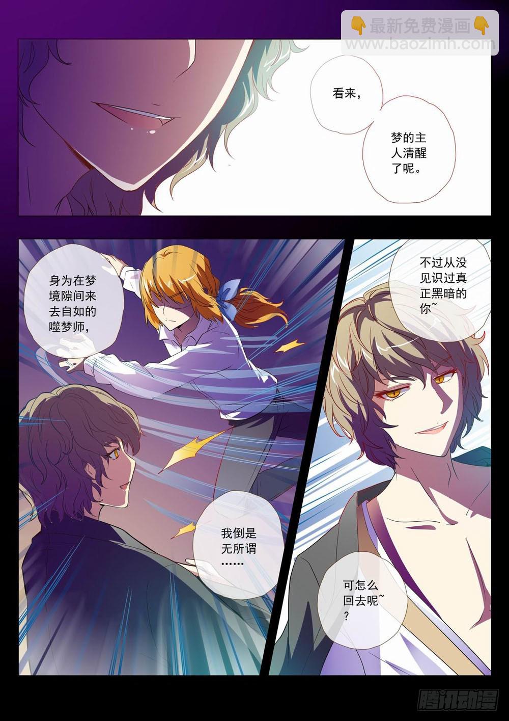 《梦境守护星》五十五章往前走也并没那么难 第10页