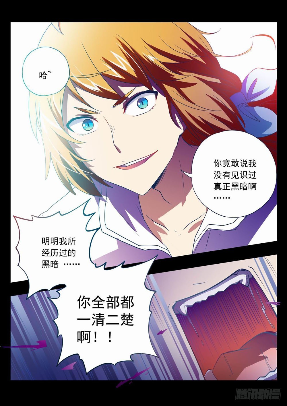 《梦境守护星》五十五章往前走也并没那么难 第11页