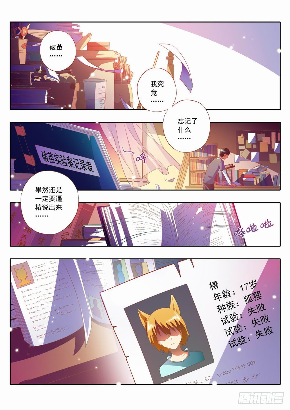 《梦境守护星》五十五章往前走也并没那么难 第12页