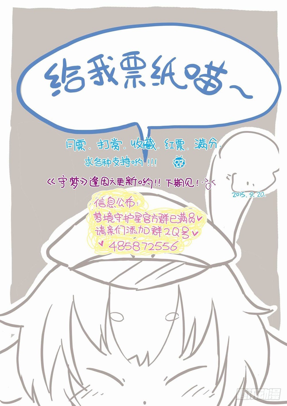 《梦境守护星》五十五章往前走也并没那么难 第13页