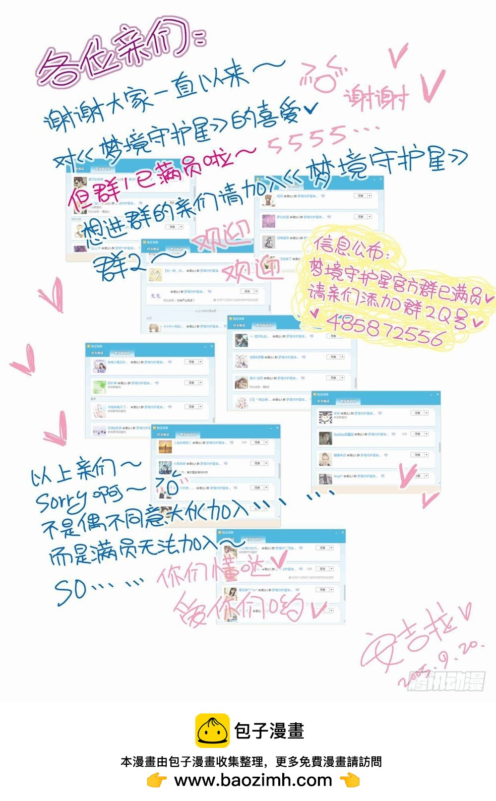 《梦境守护星》五十五章往前走也并没那么难 第14页