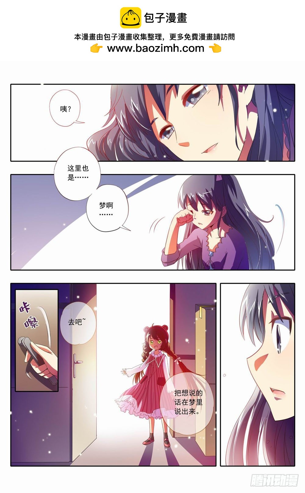 《梦境守护星》五十五章往前走也并没那么难 第2页