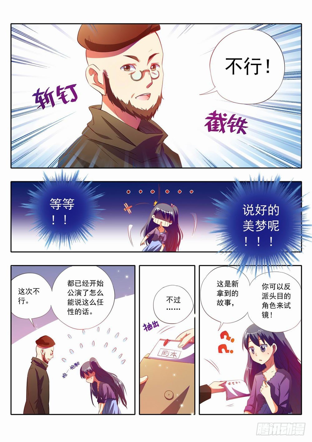 《梦境守护星》五十五章往前走也并没那么难 第4页