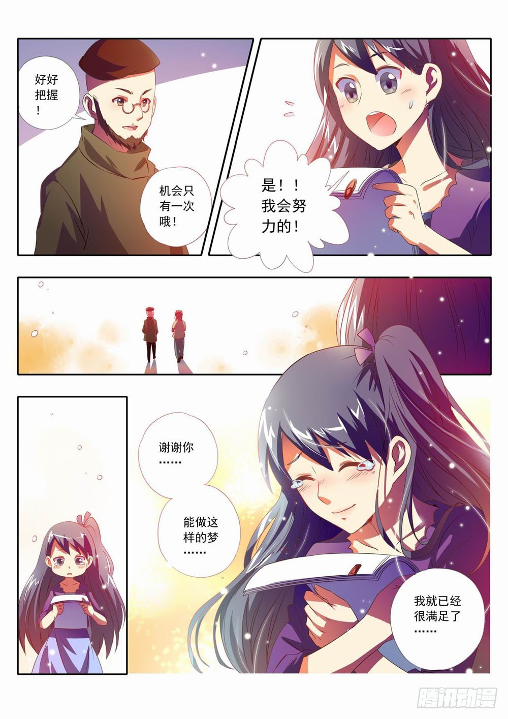 《梦境守护星》五十五章往前走也并没那么难 第5页