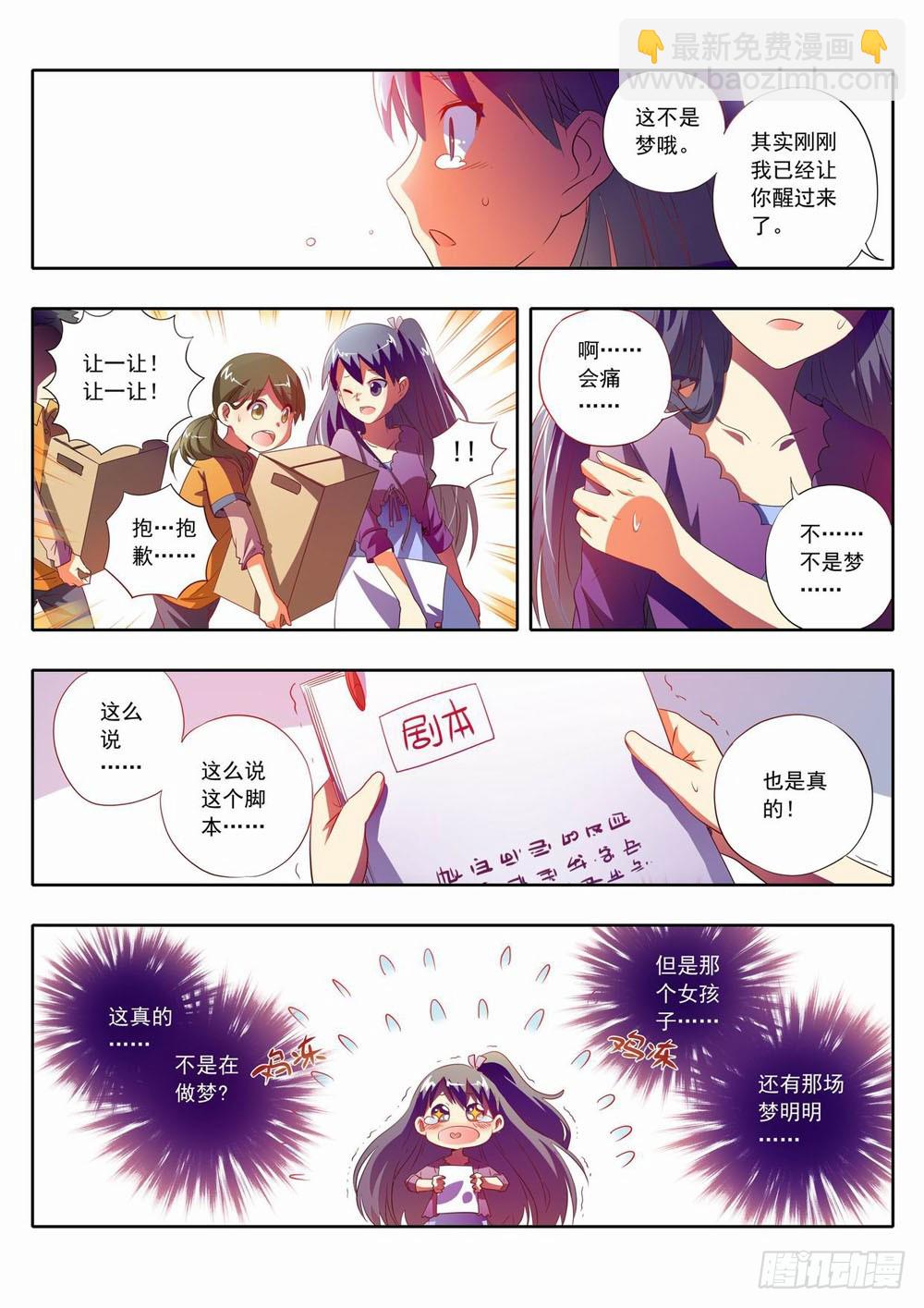 《梦境守护星》五十五章往前走也并没那么难 第6页