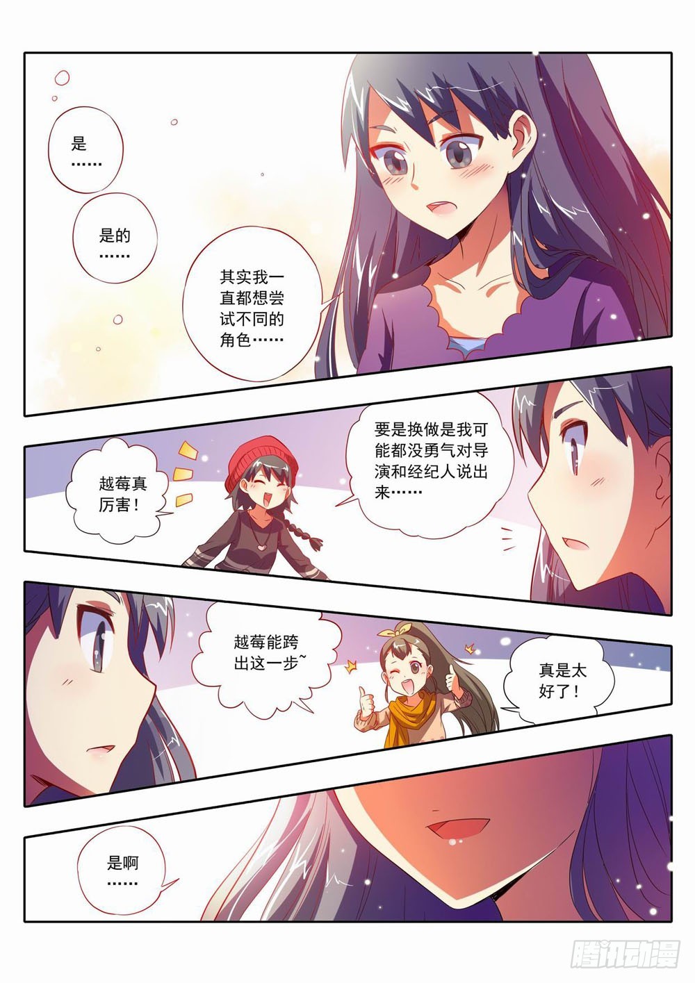 《梦境守护星》五十五章往前走也并没那么难 第8页