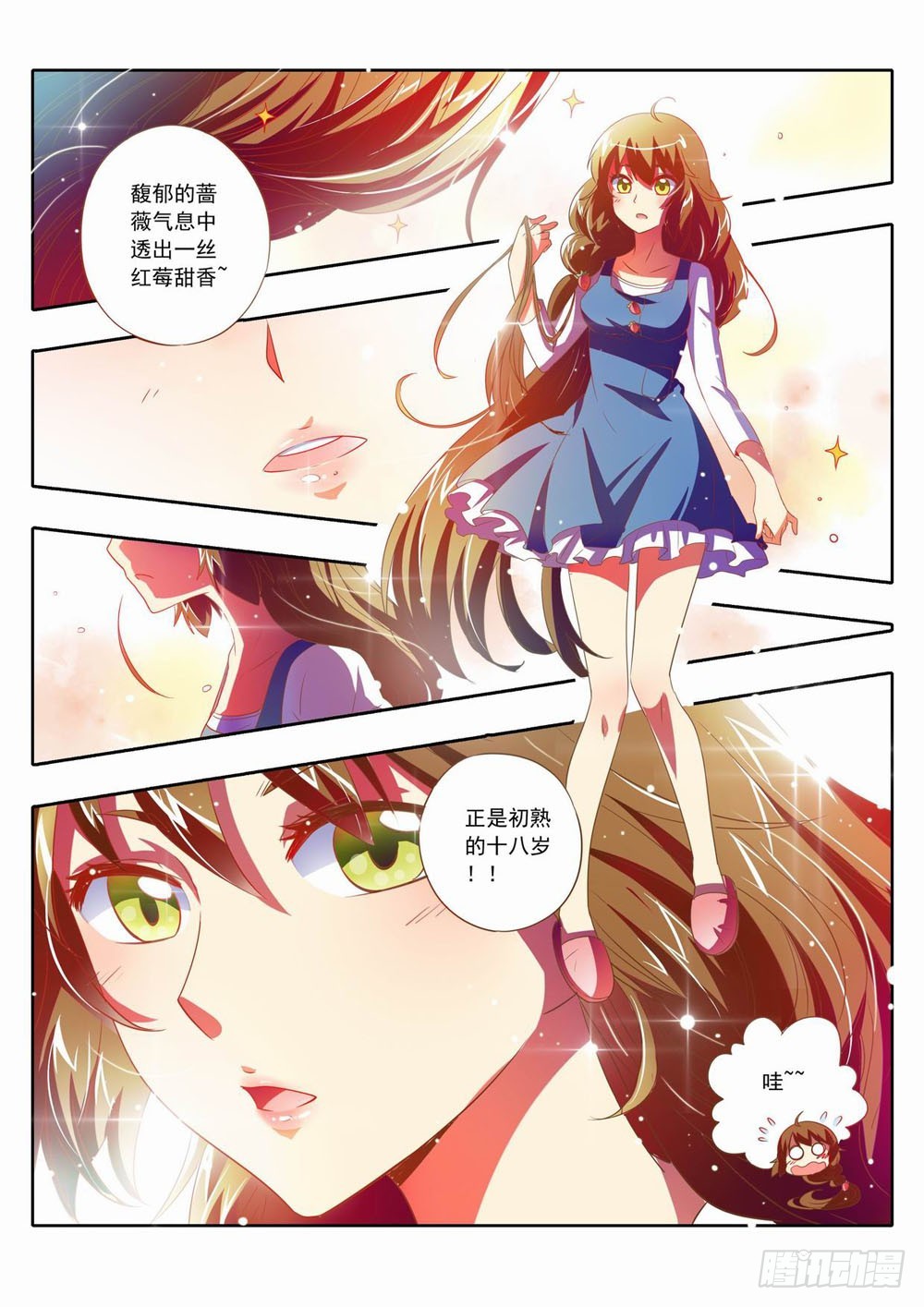 《梦境守护星》五十六章十八岁的小萤萤赛高！！ 第10页