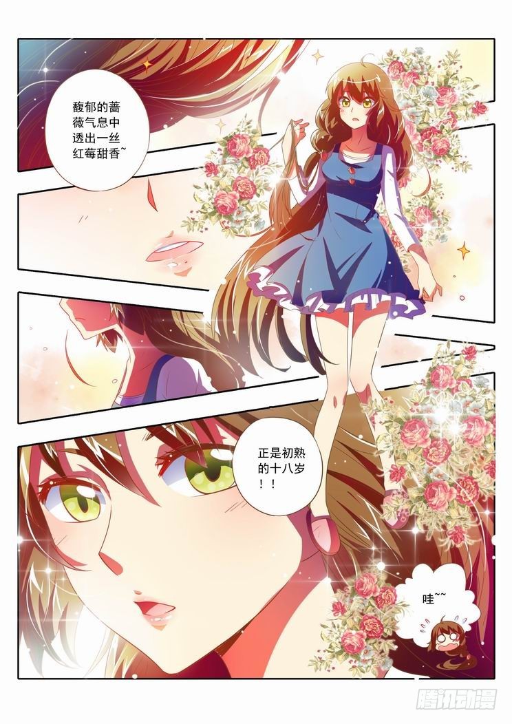 《梦境守护星》五十六章十八岁的小萤萤赛高！！ 第11页