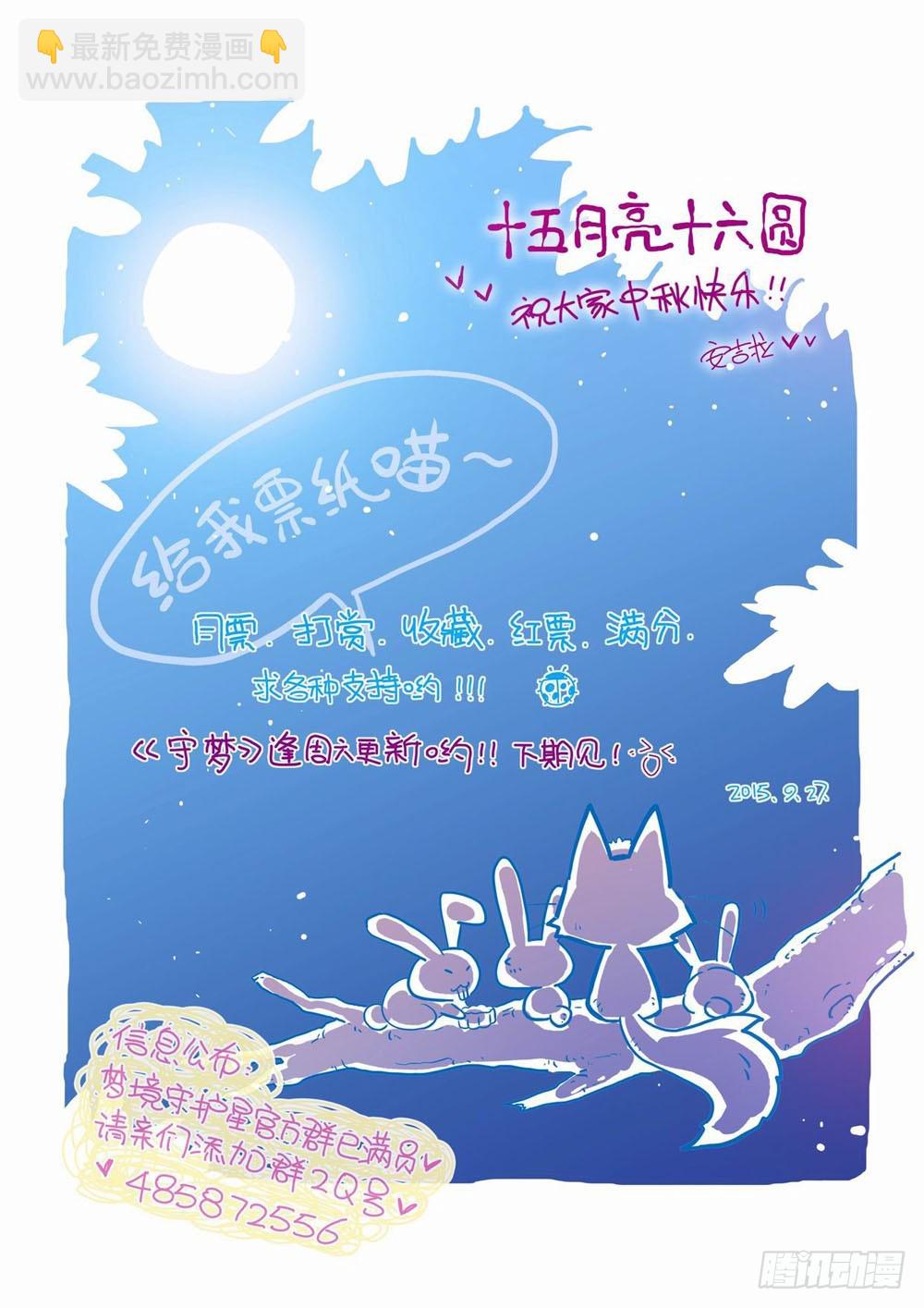 《梦境守护星》五十六章十八岁的小萤萤赛高！！ 第14页