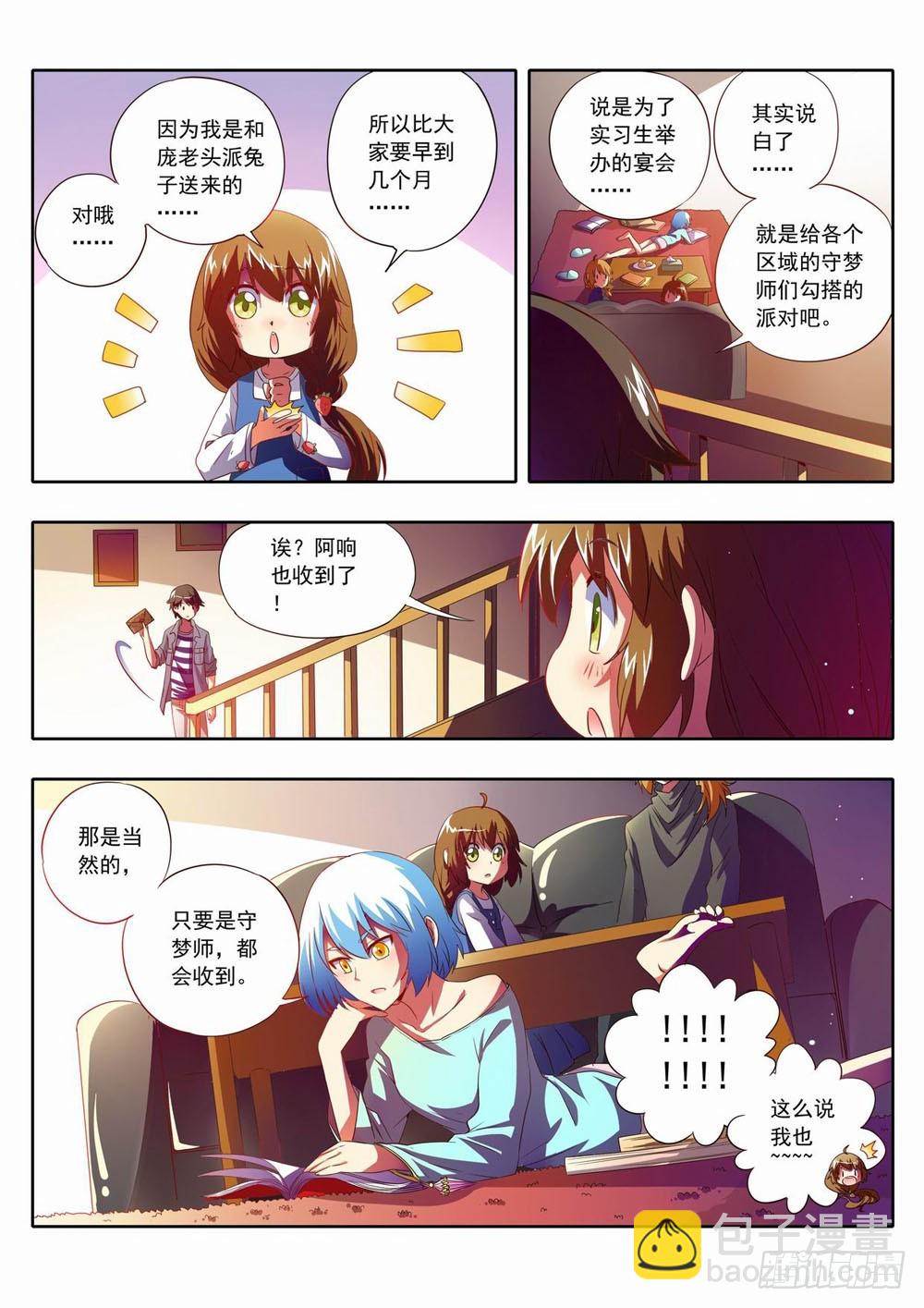 《梦境守护星》五十六章十八岁的小萤萤赛高！！ 第3页