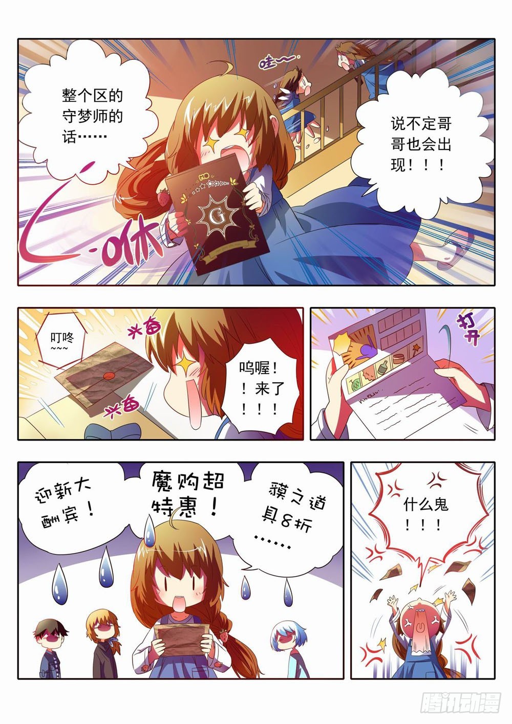 《梦境守护星》五十六章十八岁的小萤萤赛高！！ 第4页