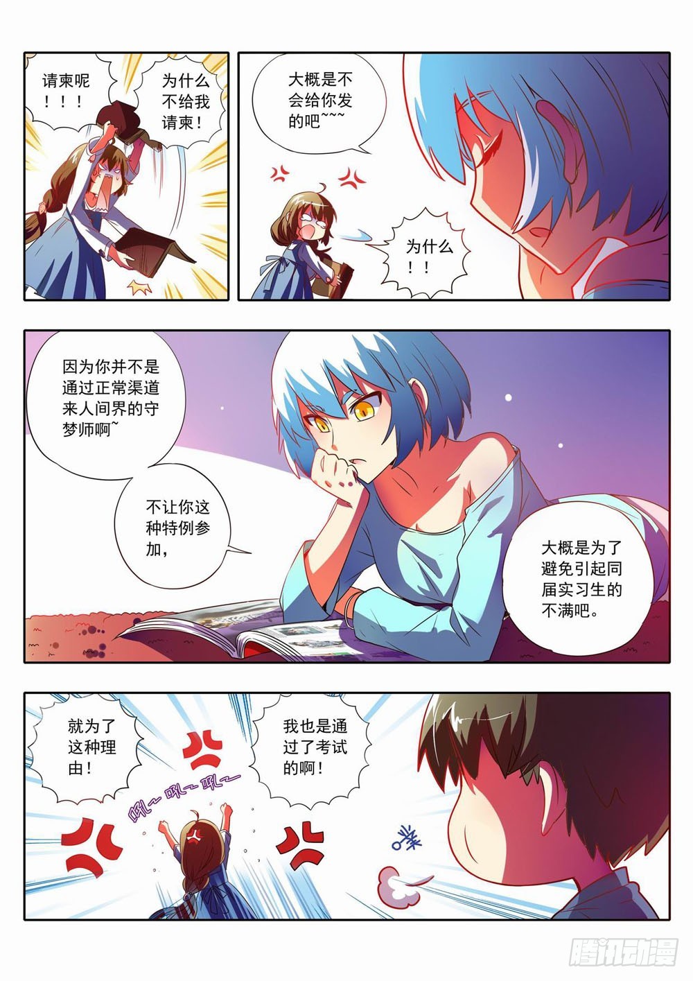 《梦境守护星》五十六章十八岁的小萤萤赛高！！ 第5页