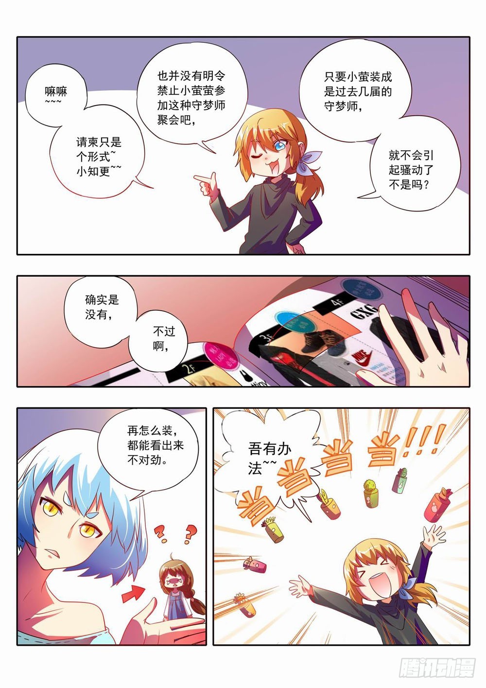 《梦境守护星》五十六章十八岁的小萤萤赛高！！ 第6页