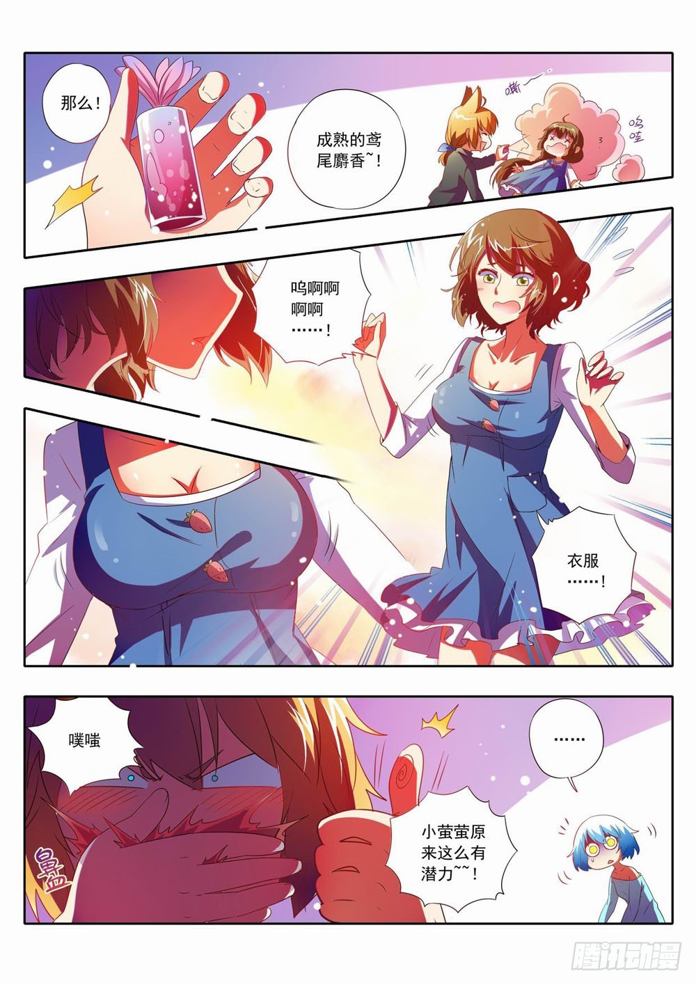《梦境守护星》五十六章十八岁的小萤萤赛高！！ 第8页