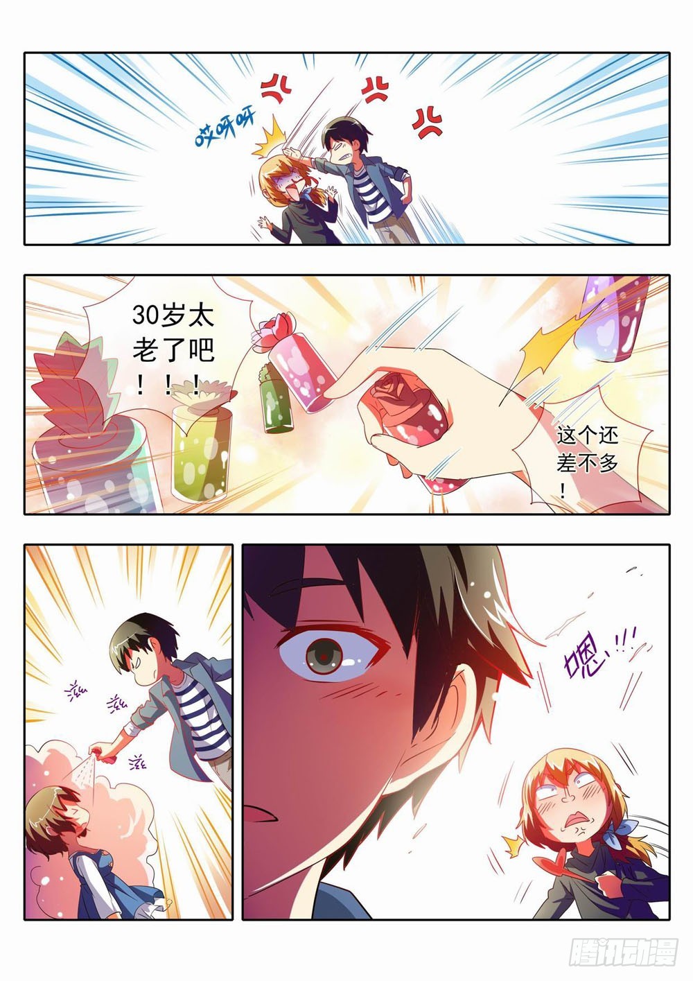 《梦境守护星》五十六章十八岁的小萤萤赛高！！ 第9页