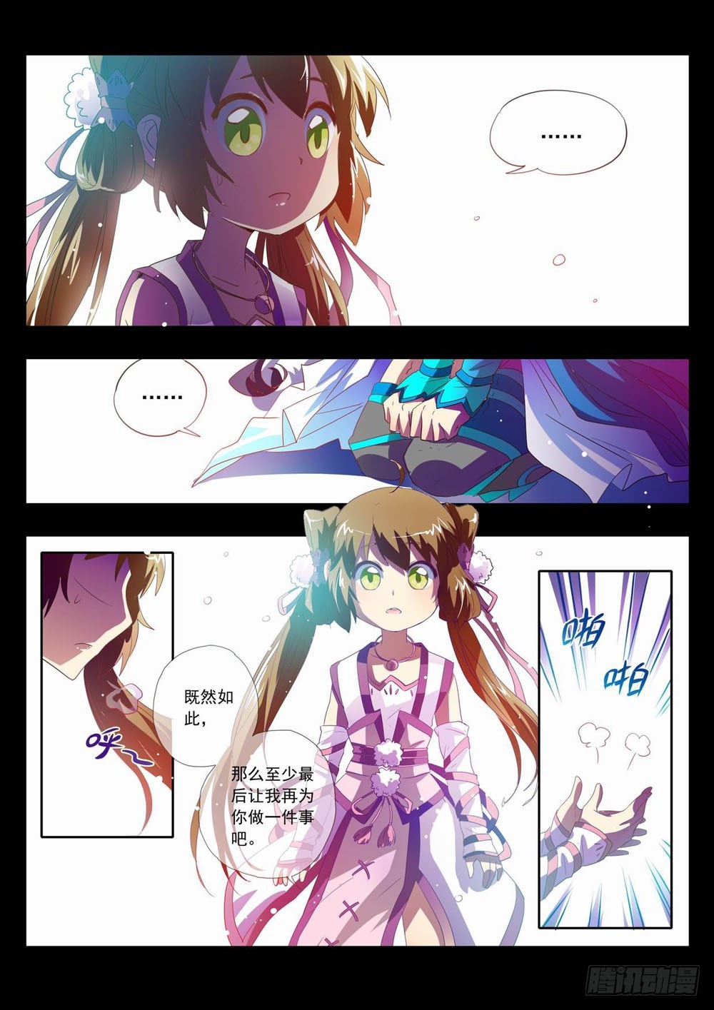 《梦境守护星》五十四让我陪你玩玩吧！！ 第11页