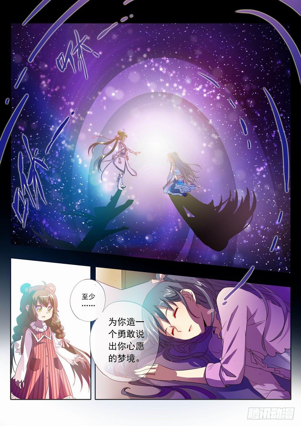 《梦境守护星》五十四让我陪你玩玩吧！！ 第12页