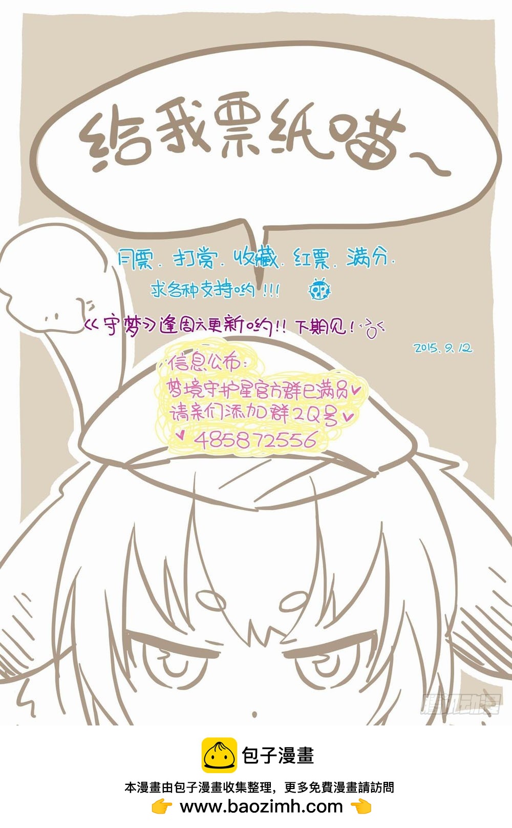 《梦境守护星》五十四让我陪你玩玩吧！！ 第13页