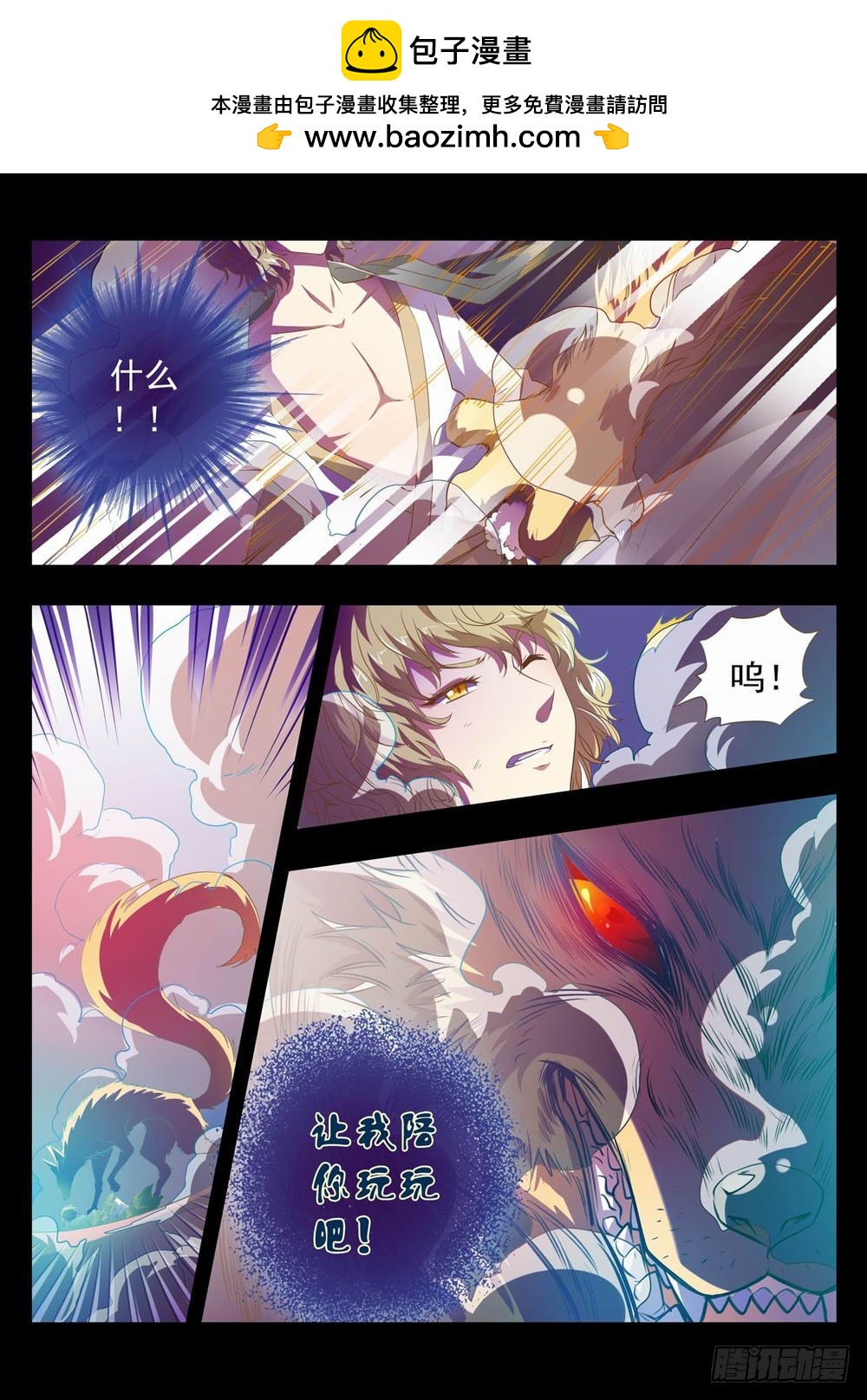 《梦境守护星》五十四让我陪你玩玩吧！！ 第2页