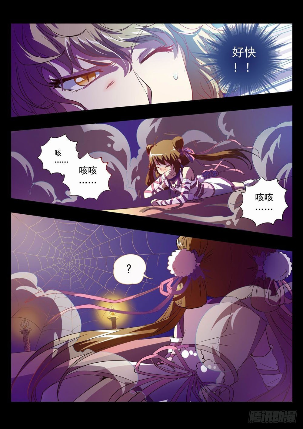 《梦境守护星》五十四让我陪你玩玩吧！！ 第3页