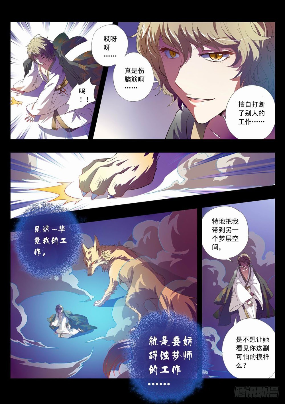 《梦境守护星》五十四让我陪你玩玩吧！！ 第4页