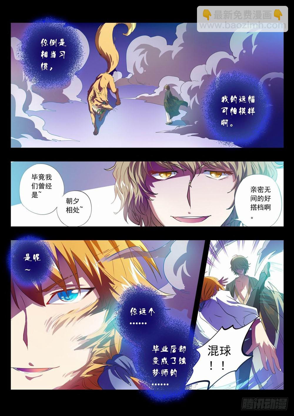 《梦境守护星》五十四让我陪你玩玩吧！！ 第6页