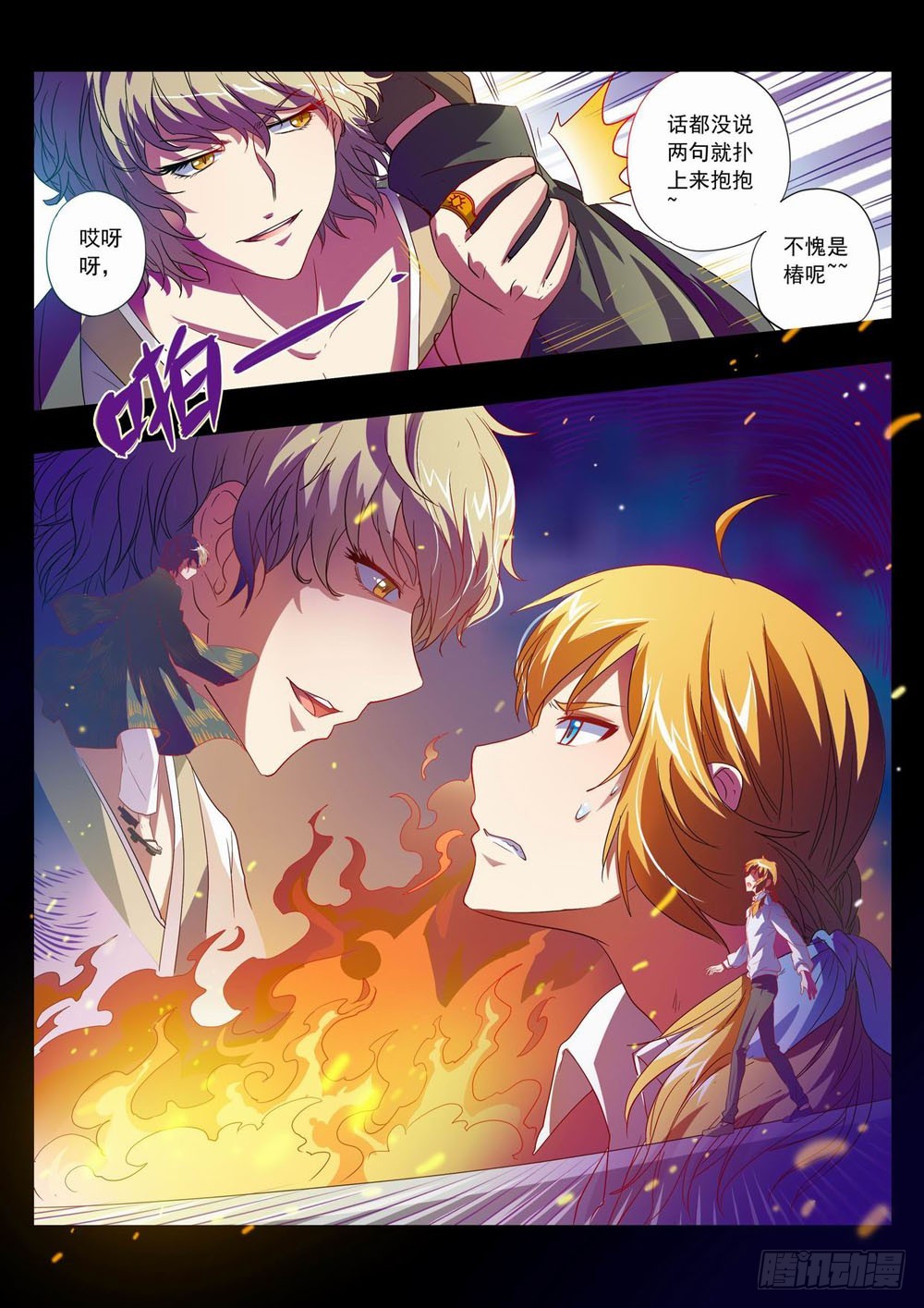 《梦境守护星》五十四让我陪你玩玩吧！！ 第7页