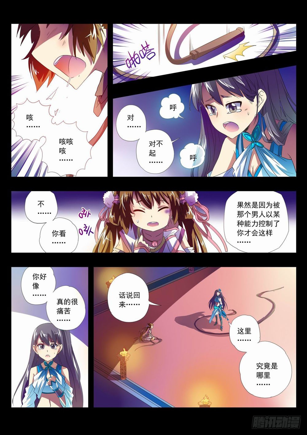 《梦境守护星》五十四让我陪你玩玩吧！！ 第8页