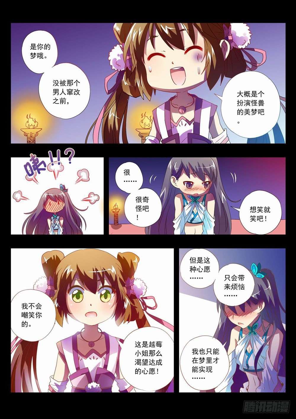 《梦境守护星》五十四让我陪你玩玩吧！！ 第9页