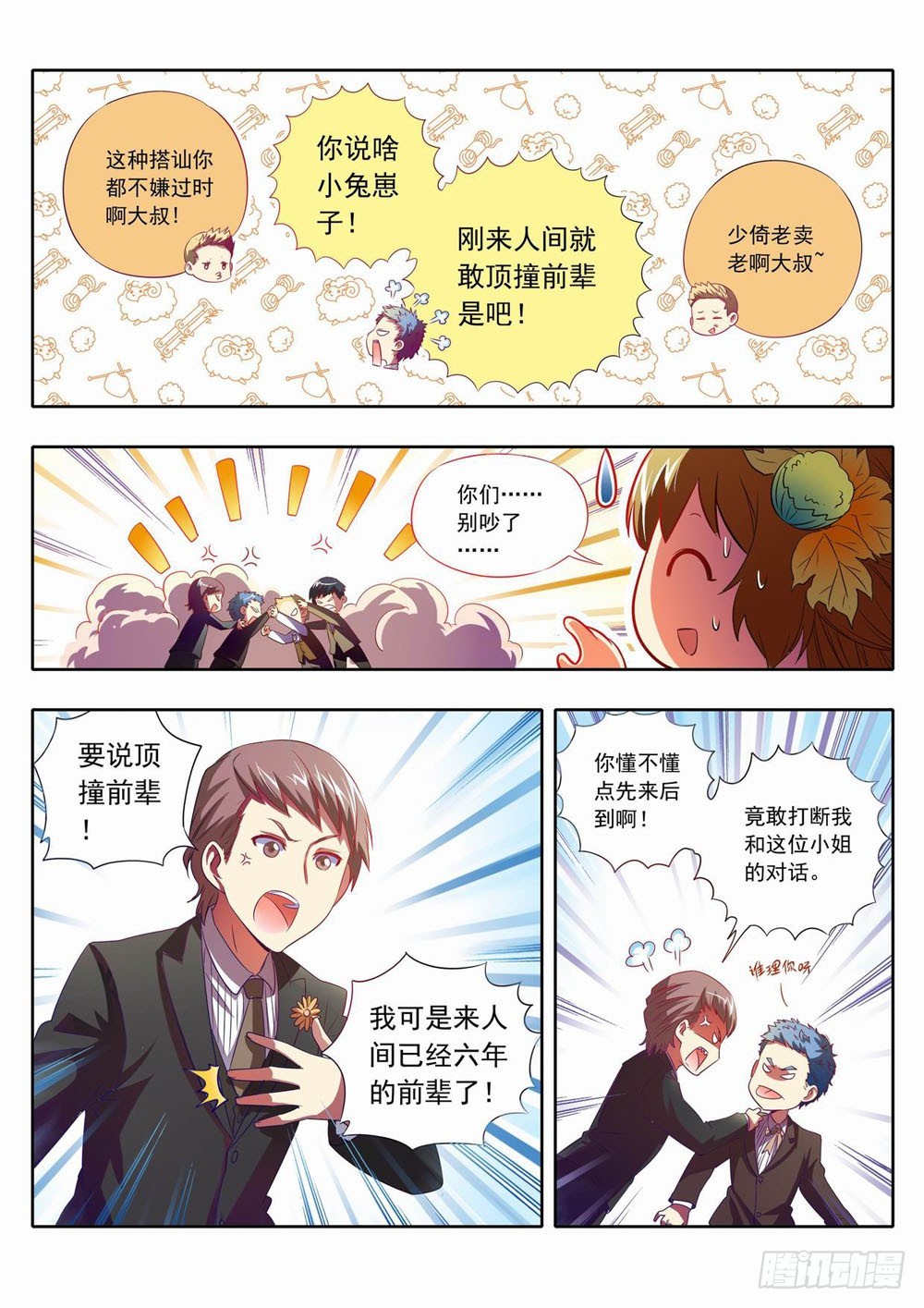 《梦境守护星》57章呦西！没人妨碍我找哥哥了 第10页