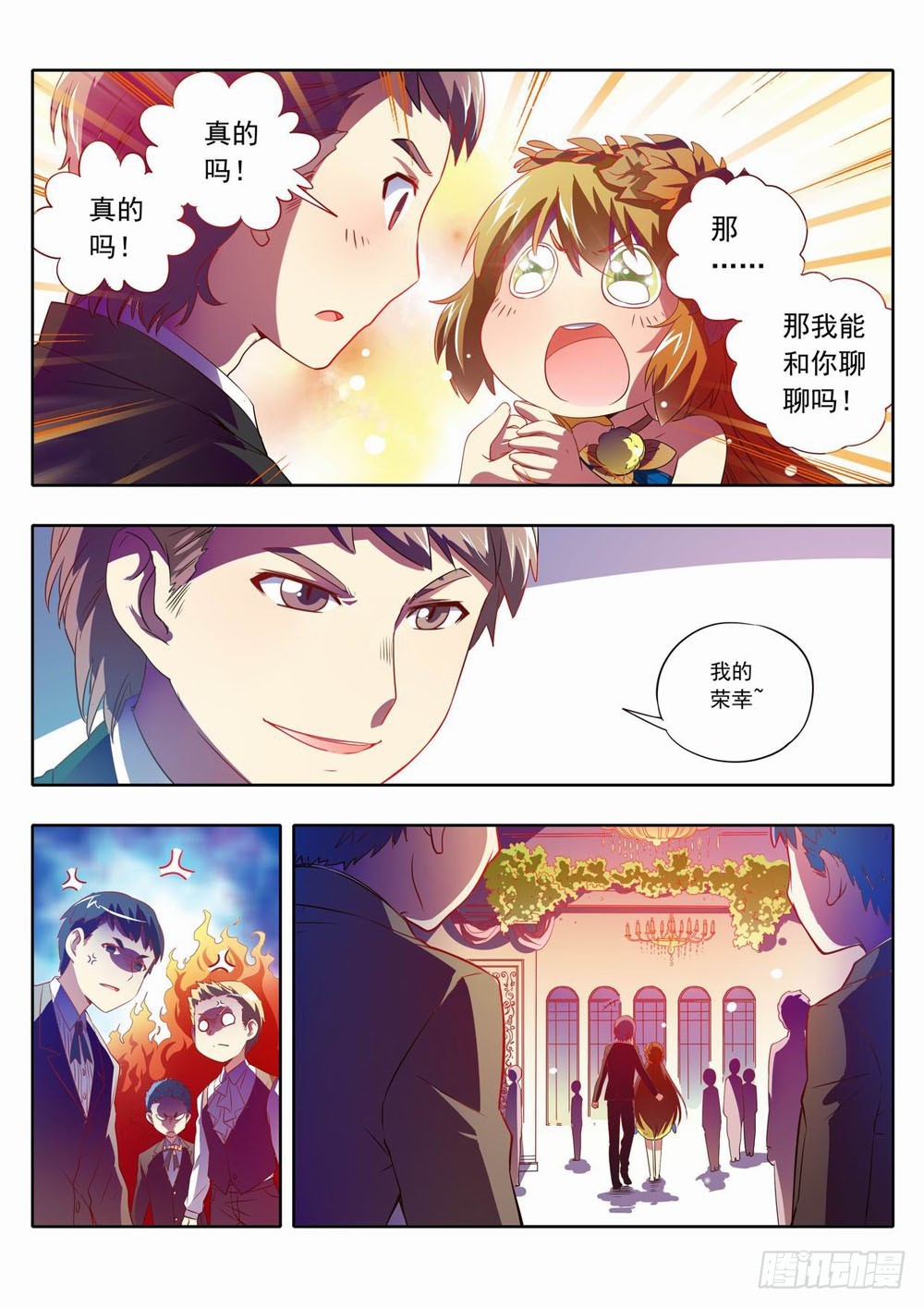 《梦境守护星》57章呦西！没人妨碍我找哥哥了 第12页