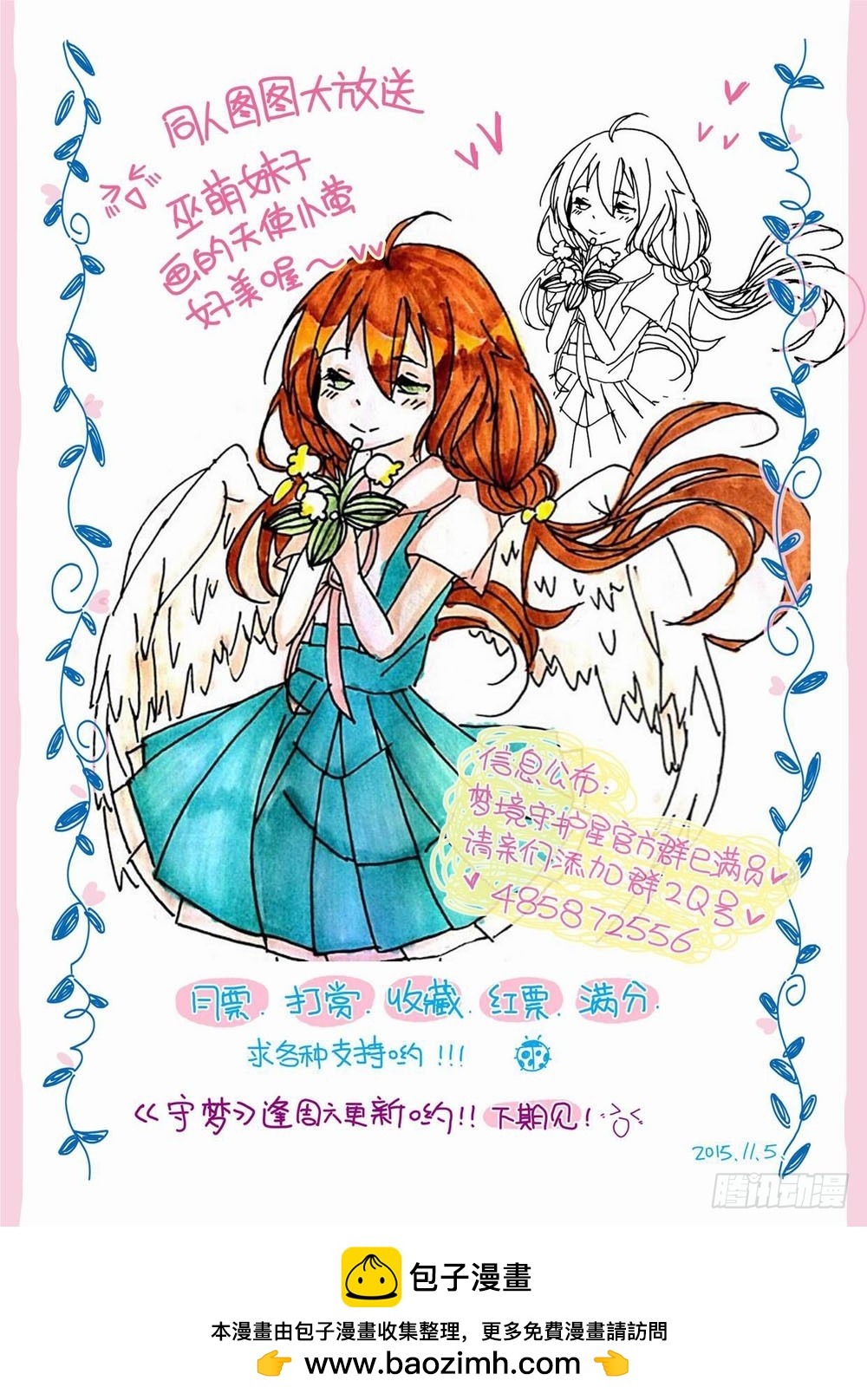 《梦境守护星》57章呦西！没人妨碍我找哥哥了 第13页