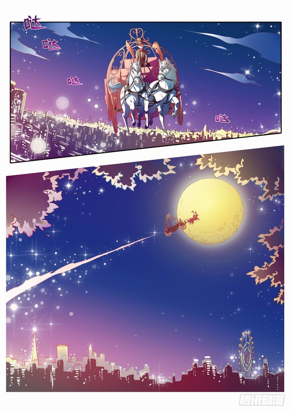 《梦境守护星》57章呦西！没人妨碍我找哥哥了 第1页