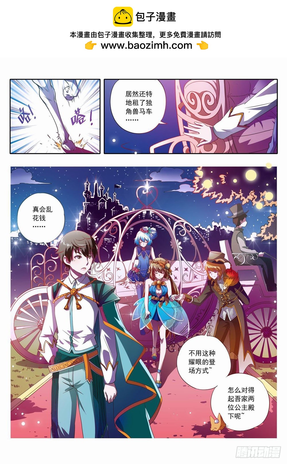 《梦境守护星》57章呦西！没人妨碍我找哥哥了 第2页