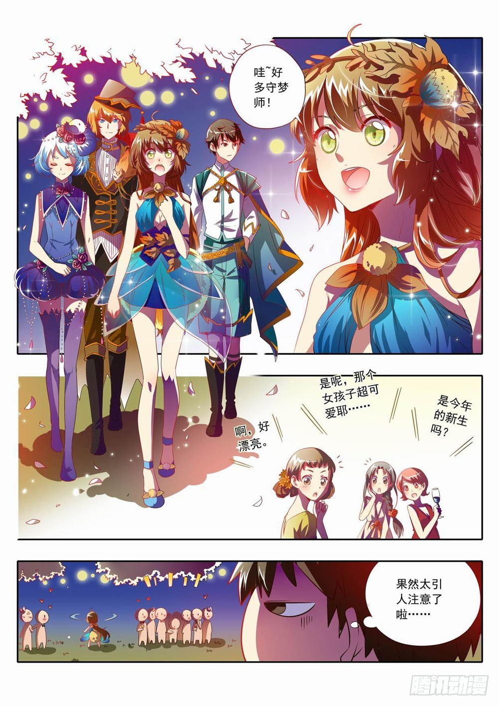 《梦境守护星》57章呦西！没人妨碍我找哥哥了 第3页